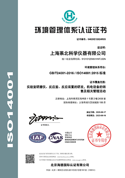 ISO14001 環境管理體系認證